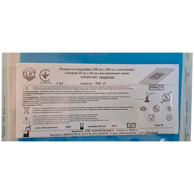 Покриття операційне 200 см х 160 см з адгезивним отвором 15 см х 10 см і поглинаючою зоною, СМС 35 г/м2, стерильно, Бренд ELKT